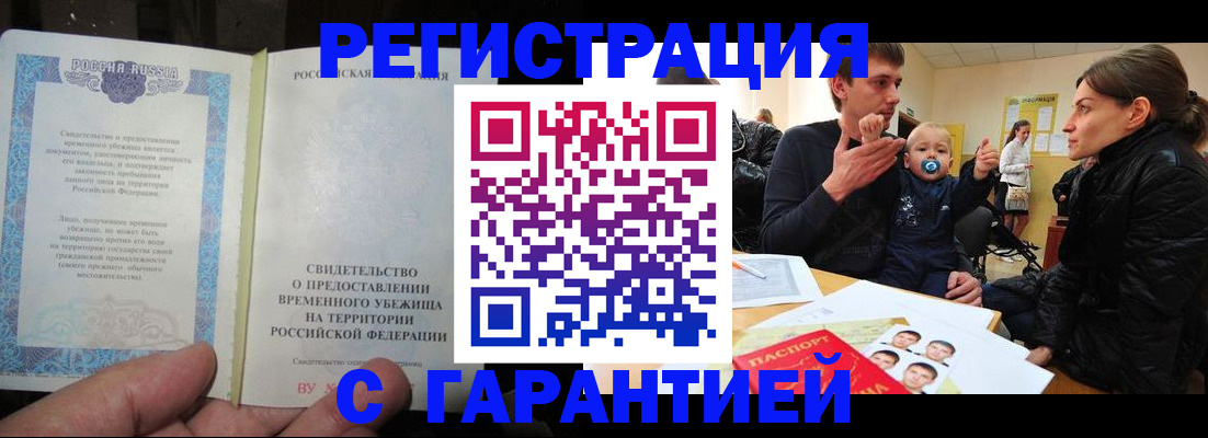 временная регистрация в Гурьевске
