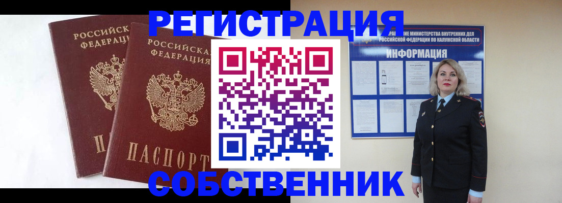 прописка от собственника в Гурьевске