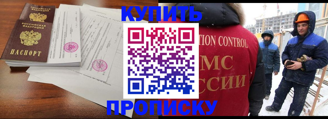 прописка законно в Гурьевске